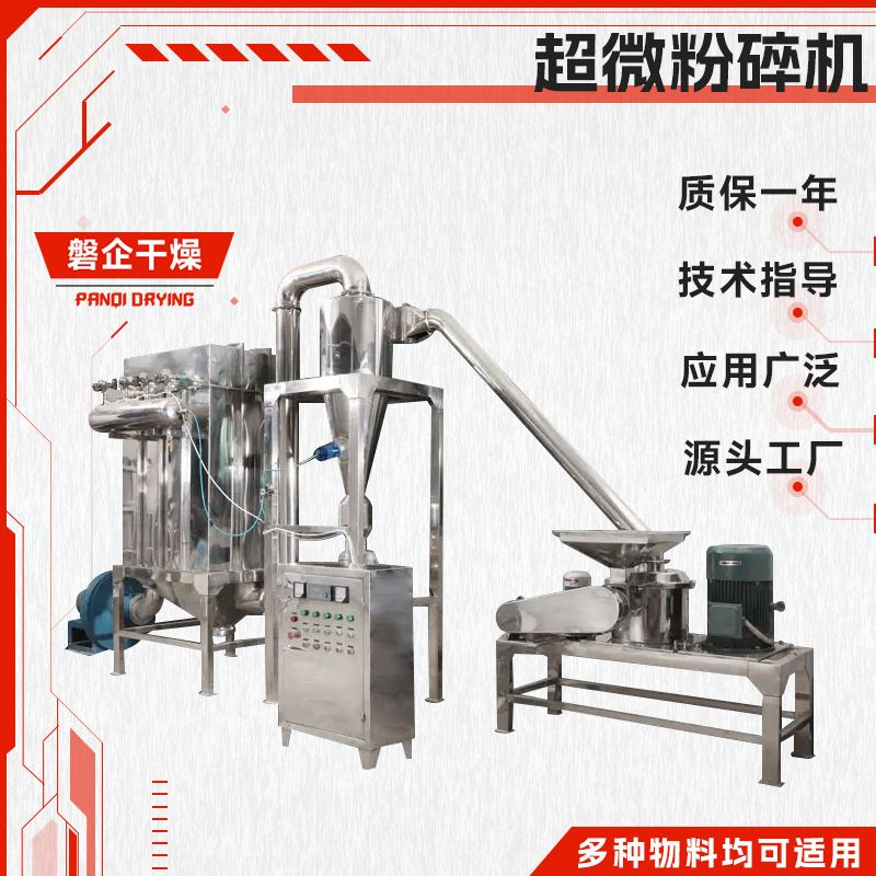 黄豆大豆不锈钢超微粉碎机食品药材超细磨机气流脉冲超微粉碎机