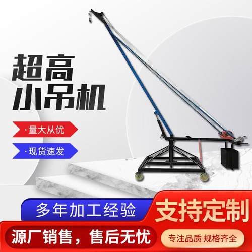 小型吊机带轮子移动式起鱼机港口码头吊鱼塘钓鱼机超高小吊机