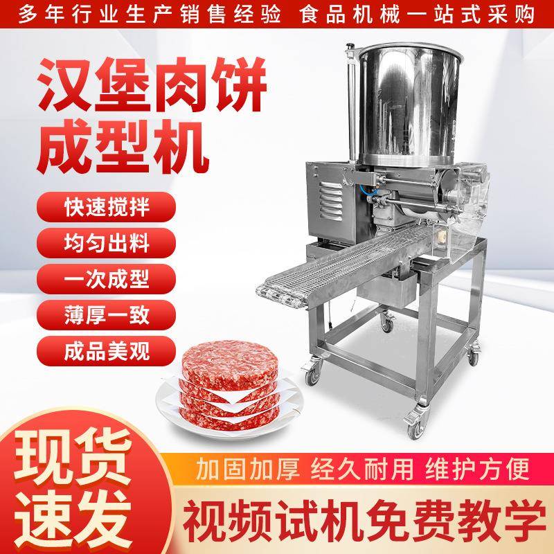 商用全自动肉饼成型机多功能加工牛肉羊肉饼机土豆南瓜饼制作机器
