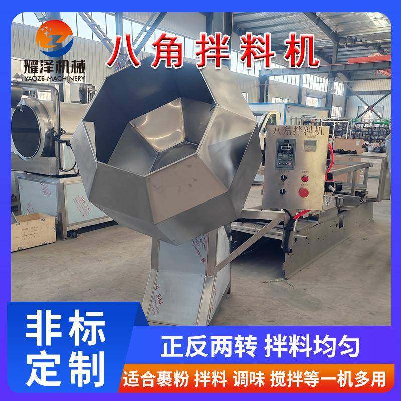 锅巴调料拌料设备酒鬼花生混料搅拌机器酱腌菜魔芋爽八角拌料机