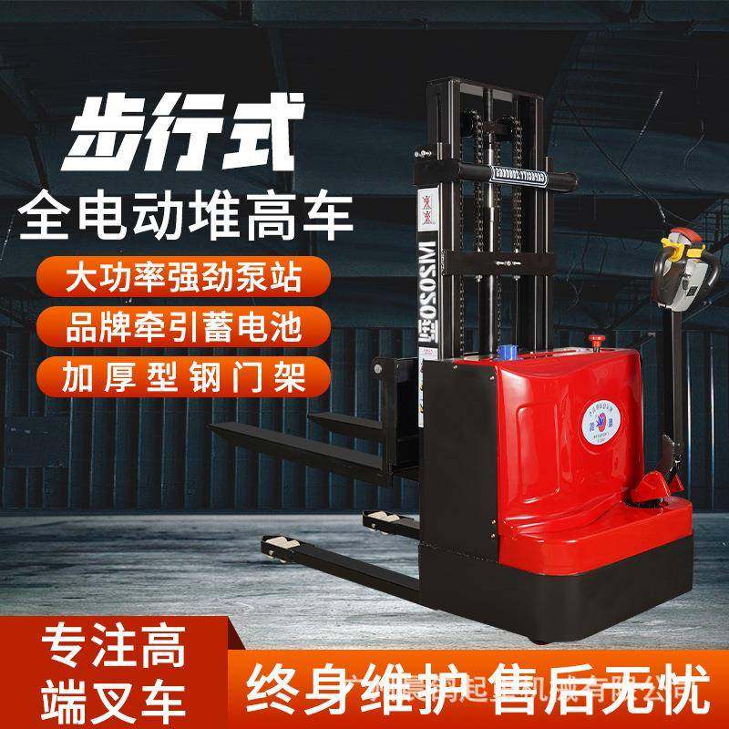 全电动堆高车步行式2吨踏板电动叉车自动升降液压搬运升高装卸车