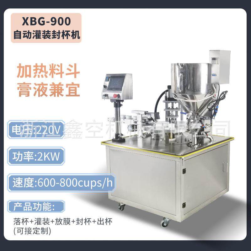XBG-900自动灌装封杯机圆盘方盘蜂蜜酸奶膏体液体封盒机,厨房电器,其他商用厨电,淘宝优惠券,粉丝福利购,淘宝优惠卷