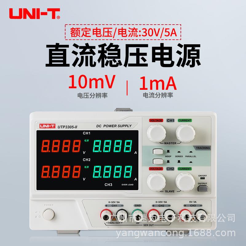 UTP-1310可调直流稳压电源UTP-1003S开关电源器UTP-1305S
