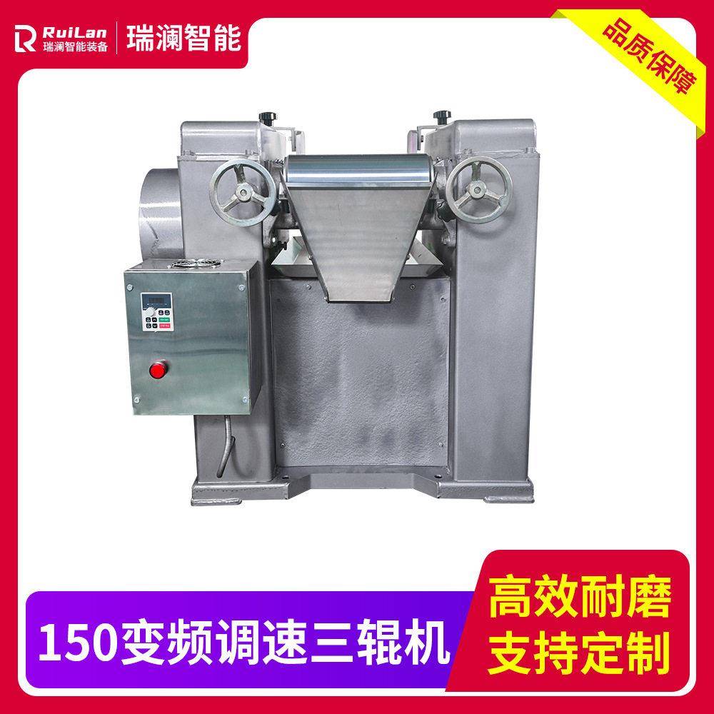 直供150合金钢三辊机变频调速润滑脂研磨机化妆品色粉口红三辊机