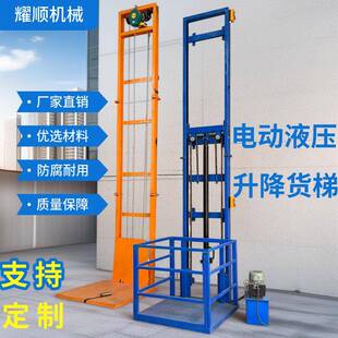 平台货梯 电动升降货梯家用升降机小型液压升降货梯简易电梯导轨式