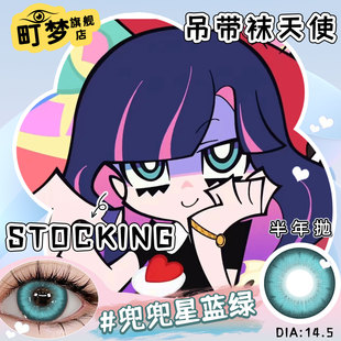 s妹p姐cos美瞳半年抛蓝绿色显色大直径吊带袜天使漫展女官方旗舰
