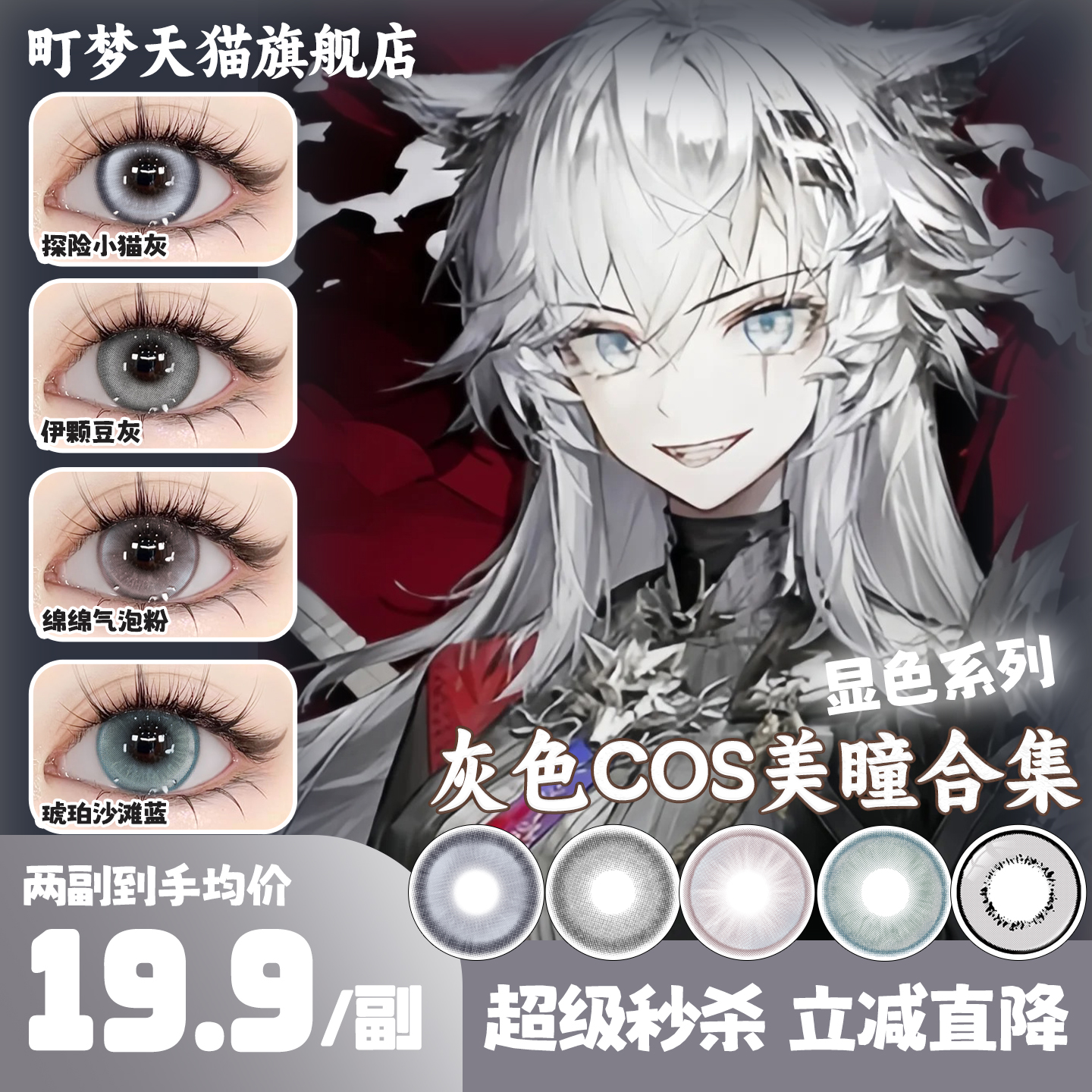 B专为cos设计的灰色美瞳