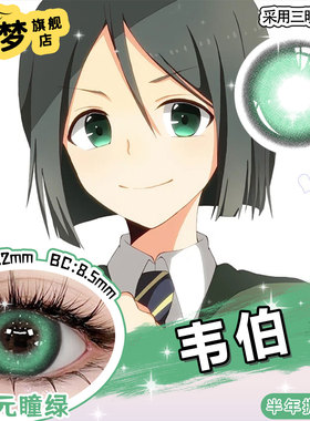 绿色cos美瞳显色大小直径FATA韦伯阿尔托莉雅隐形眼镜正品旗舰