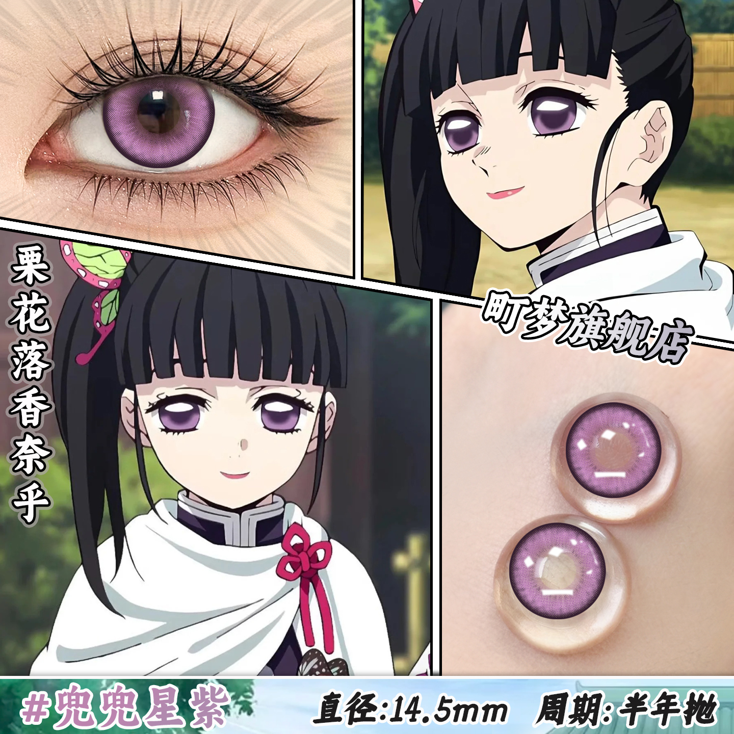 B栗花落香奈乎美瞳合集