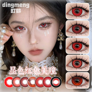 红色美瞳cos显色多直径年抛秦彻克鲁鲁赤瞳见崎鸣火旺凌波丽千咲