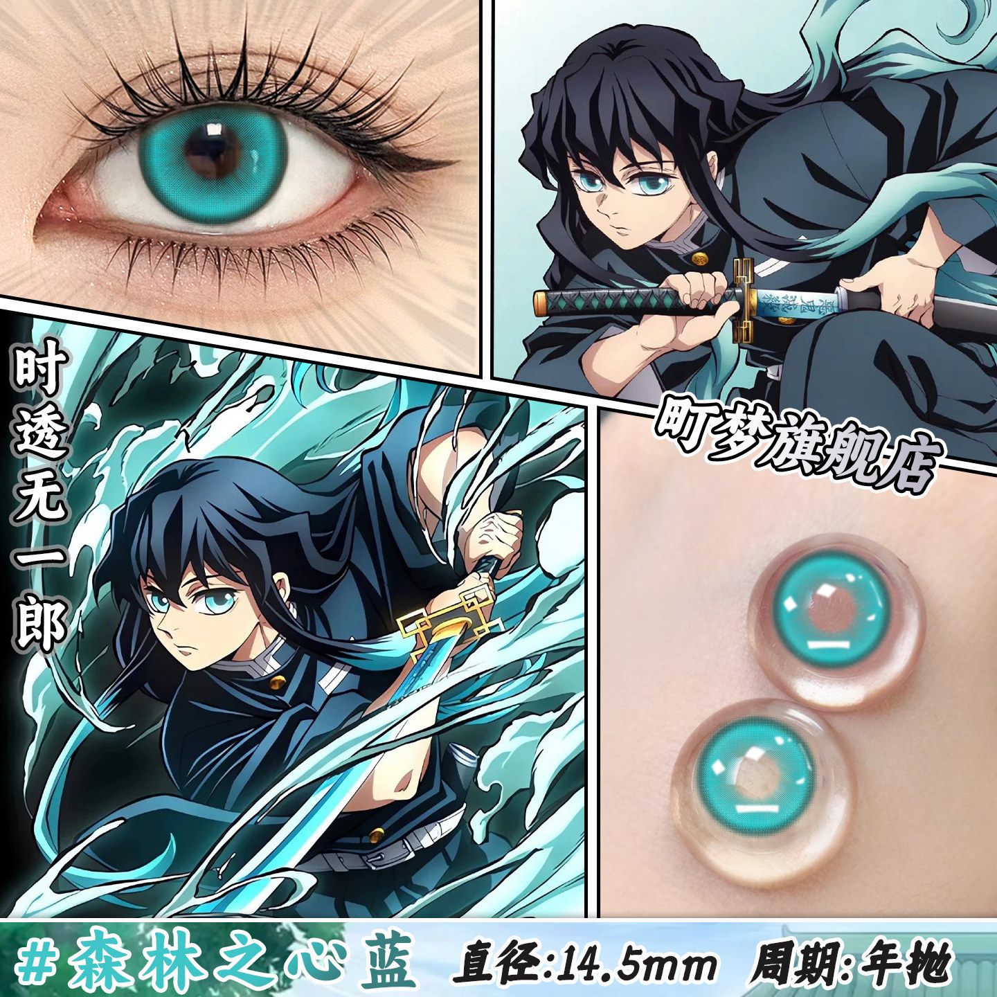 B时透无一郎青色美瞳合集