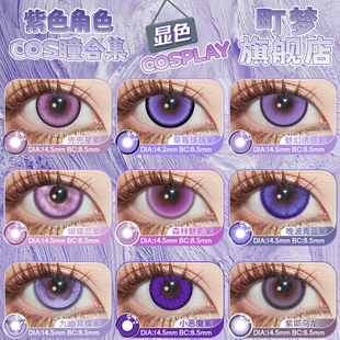 紫色美瞳cos显色年抛漫展雾岛董香长夜黑塔蝴蝶忍遐蝶雷电将军