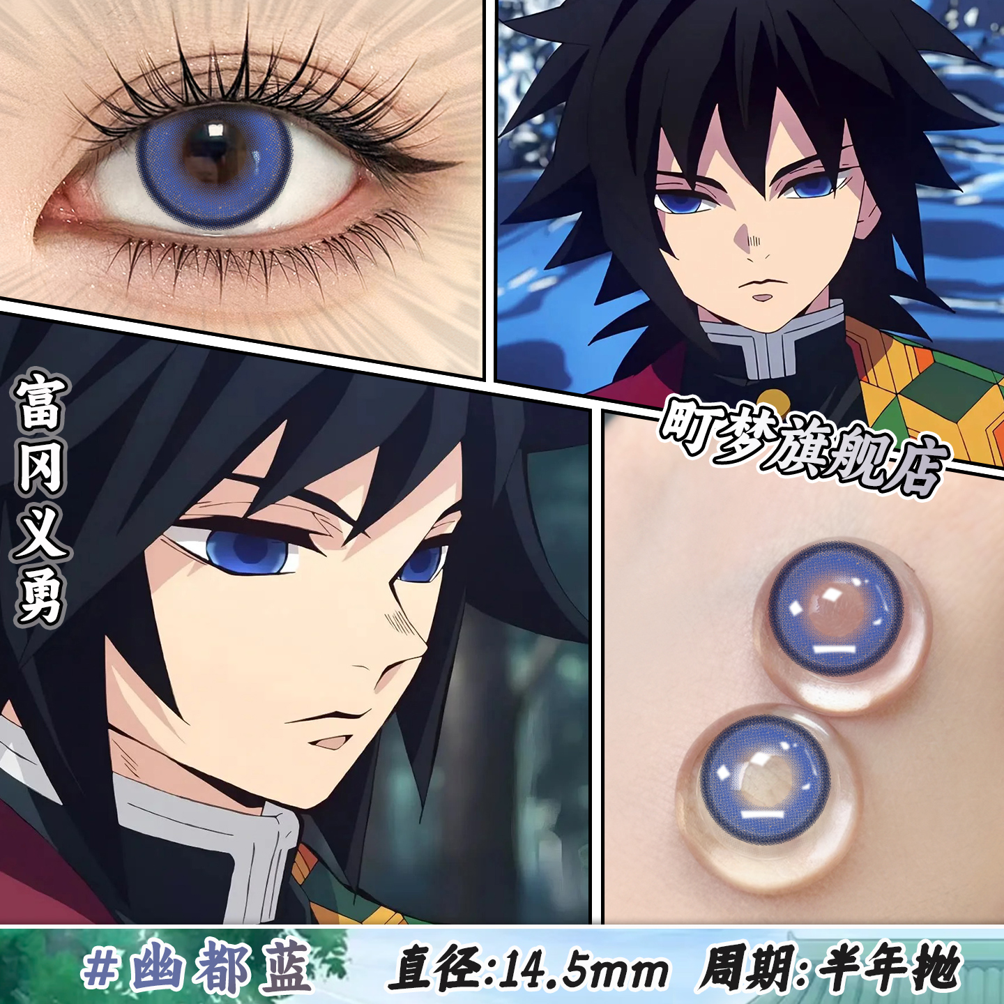 B富冈义勇蓝色美瞳合集