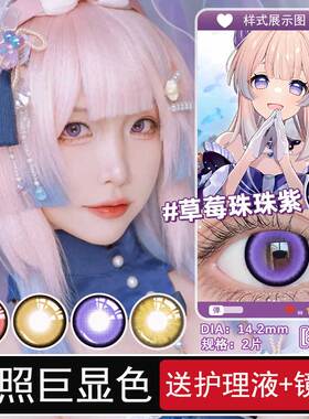 cos美瞳紫色原神珊瑚宫心海巨显色年抛送护理液cosplay隐形眼镜