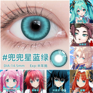 cos美瞳显色半年抛2片装 cosplay 兜兜星蓝绿色红色粉色金色二次元
