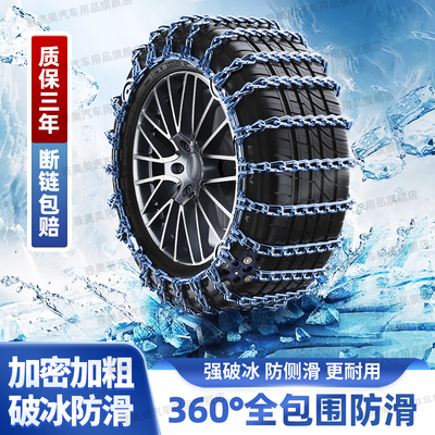 汽车轮胎防滑链suv通用型新款越野车用雪地冬季加粗加厚破冰脱困