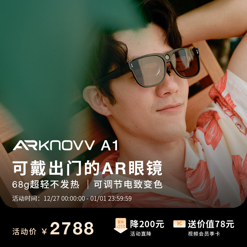 【旗舰首发】ARknovv A1 ar眼镜 ai智能黑科技可拍照电致变色导航3d观影安卓投屏便携 非vr眼镜一体机