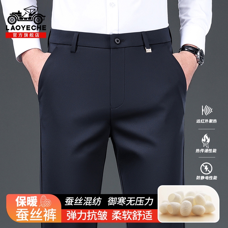 老爷车桑蚕丝休闲西裤男士秋季