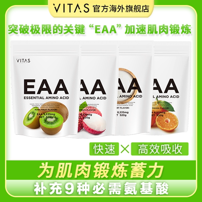 VITASEAA必需氨基酸520g健身补剂