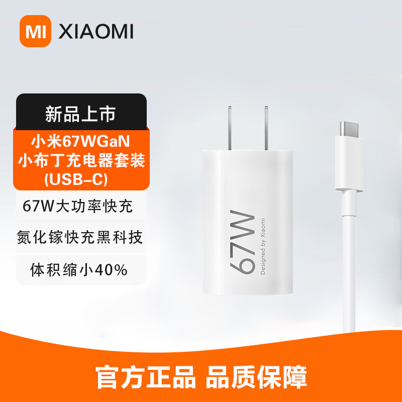 小米67WGaN手机充电器小布丁