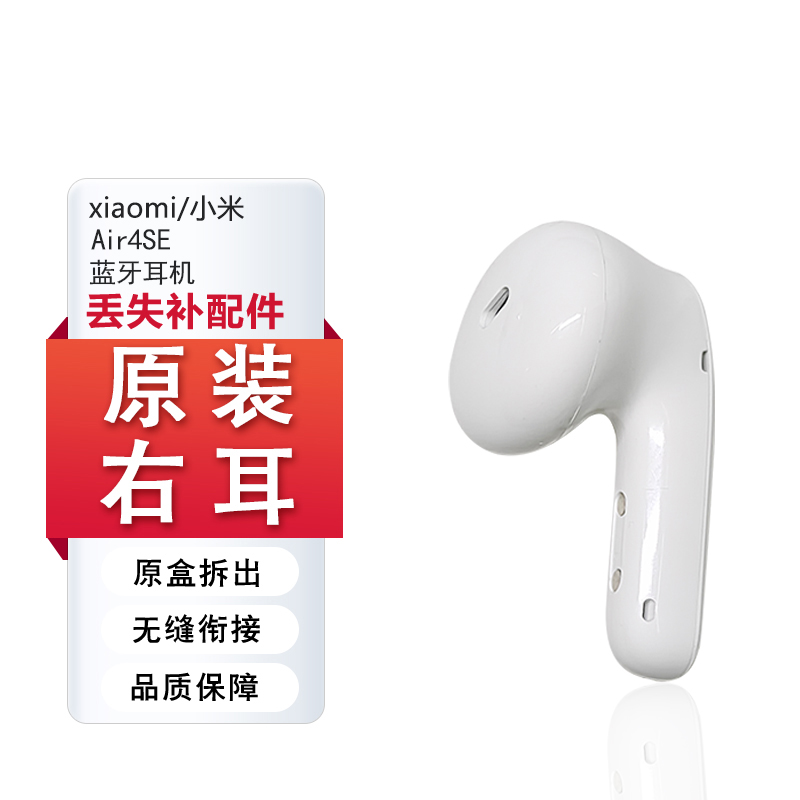 小米Air4se蓝牙耳机补配左右耳仓
