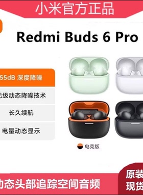 【一年质保】MIUI/小米 REDMI Buds 6Pro 红米无线降噪蓝牙耳机
