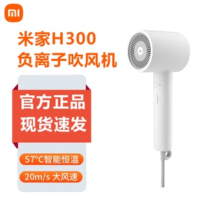 小米米家吹風機H300便攜速干家用宿舍用負離子護發電吹風不傷發
