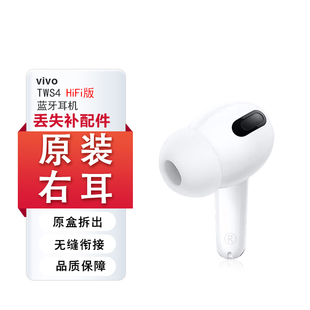 vivo 補 藍牙耳機單只左右耳補配件單個充電倉丟失原裝 TWS4HiFi版