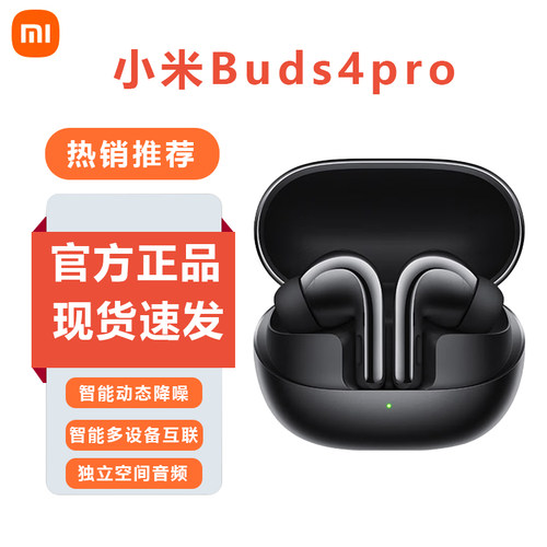 Xiaomi小米buds4pro真无线蓝牙耳机降噪独立空间音频高保真音质