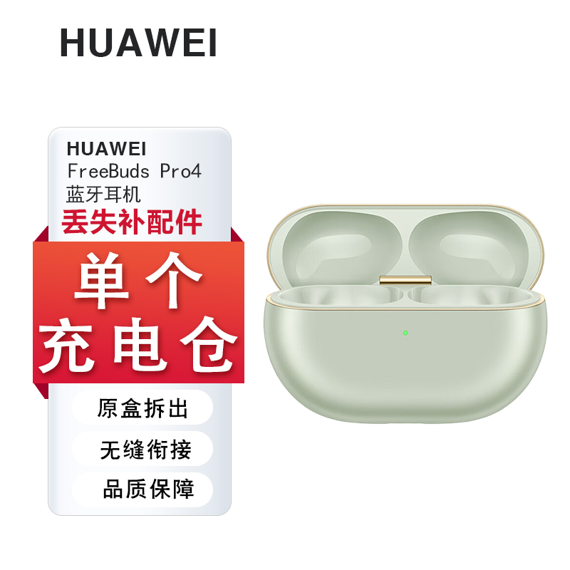 Huawei/华为 FreeBudsPro4蓝牙耳机单只左耳右耳充电仓原装补配件