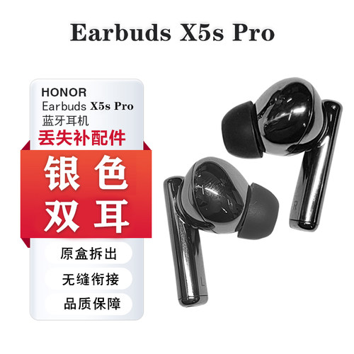 荣耀亲选Wingcloud X5s Pro单只补配蓝牙耳机右耳充电仓盒左耳原