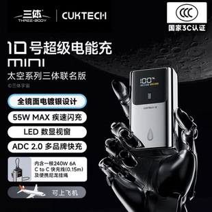 【3C认证】酷态科10号超级电能棒三体联名版充电宝55W快充上飞机