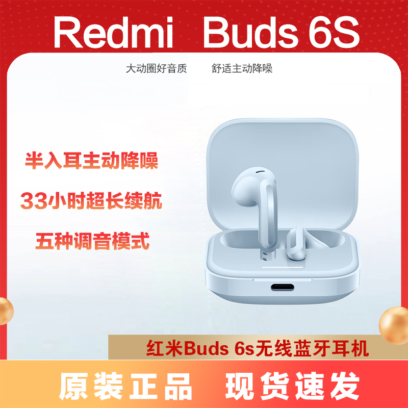 小米红米Buds 6S无线蓝牙耳机半入耳AI通话主动降噪大动圈长续航