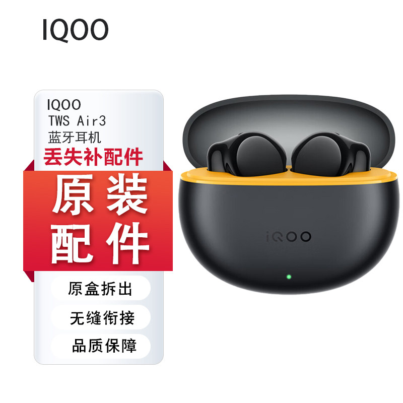 iQOO TWS Air3单只补配件蓝牙耳机右耳充电仓盒左耳丢失原装补拍