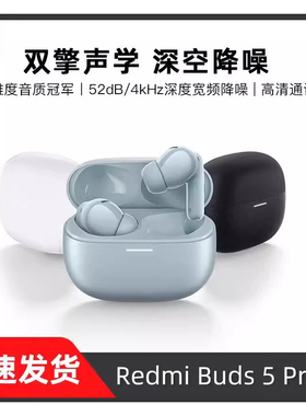 MIUI/小米 Redmi Buds 5 Pro红米真无线降噪入耳式电竞蓝牙耳机