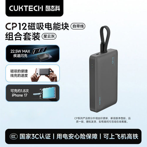 酷态科CP12磁吸充电宝10000mAh22.5W快充移动电源3C认证可上飞机