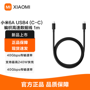 编织高速数据线 USB 编织线体耐用40Gbps传输速率 小米6A USB4