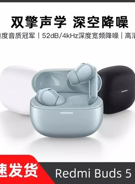 小米红米Redmi Buds5Pro 真无线降噪入耳式运动电竞游戏蓝牙耳机