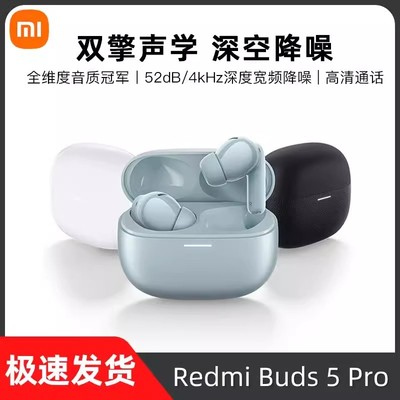 小米红米Redmi Buds5Pro 真无线降噪入耳式运动电竞游戏蓝牙耳机