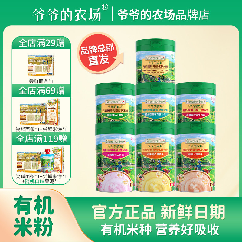 爷爷的农场有机婴幼儿米粉强化铁强化锌宝宝辅食营养米糊