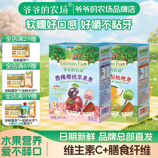 爷爷的农场水果条宝宝天然零食西梅苹果枇杷水果棒无添加白砂糖