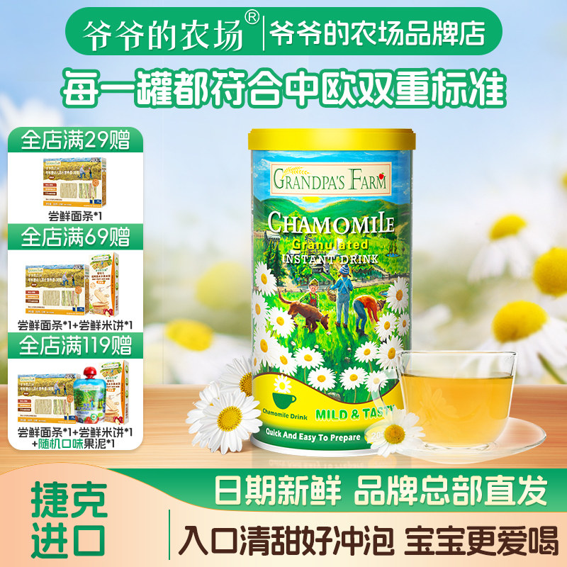 爷爷的农场进口儿童菊花晶宝宝清火清热固体饮料