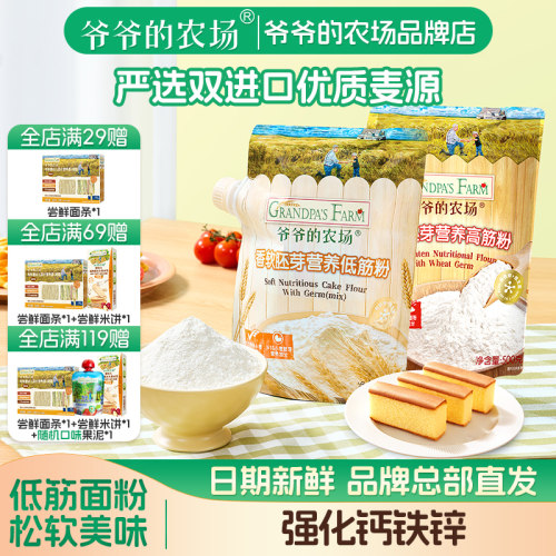 爷爷的农场低筋面粉高筋粉