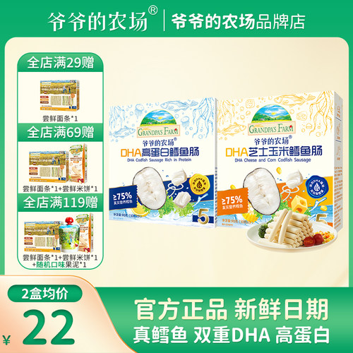 爷爷的农场鳕鱼肠真鳕鱼