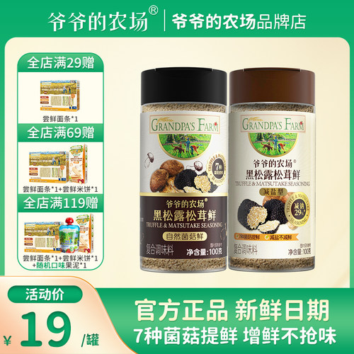 松茸鲜爷爷的农场自然提鲜