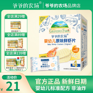 农场虾片无添加白砂糖磨牙饼鲜虾片香脆虾饼儿童宝宝零食 爷爷