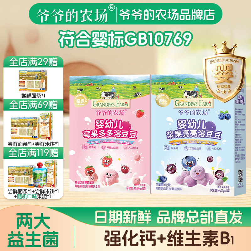 爷爷的农场婴幼儿溶豆豆16g婴儿零食婴幼儿溶豆6月+宝宝零食