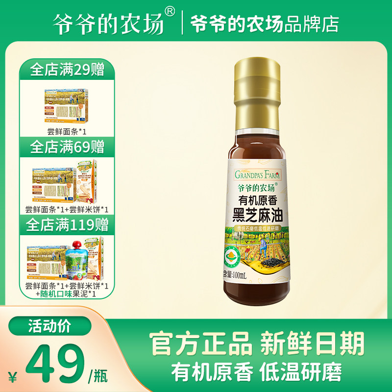 爷爷的农场原香黑芝麻油