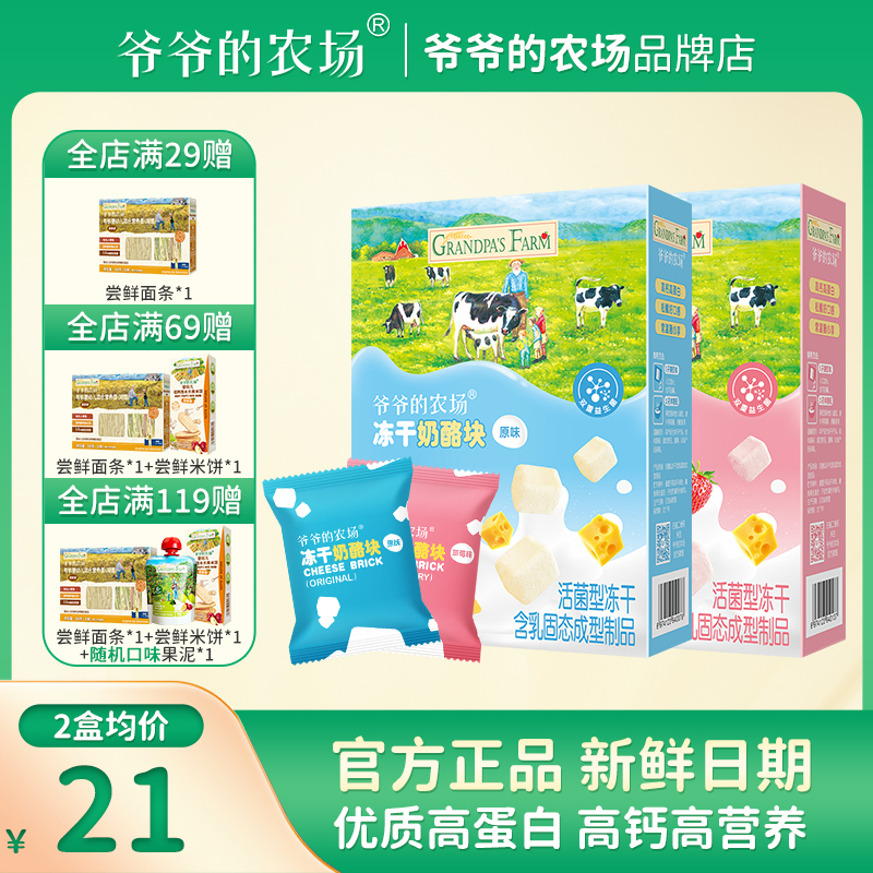 爷爷的农场辅食宝宝零食