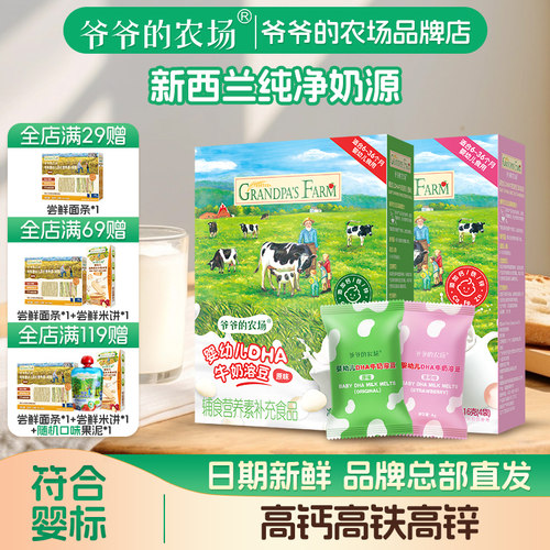 爷爷的农场宝宝儿童营养高钙酸奶溶豆